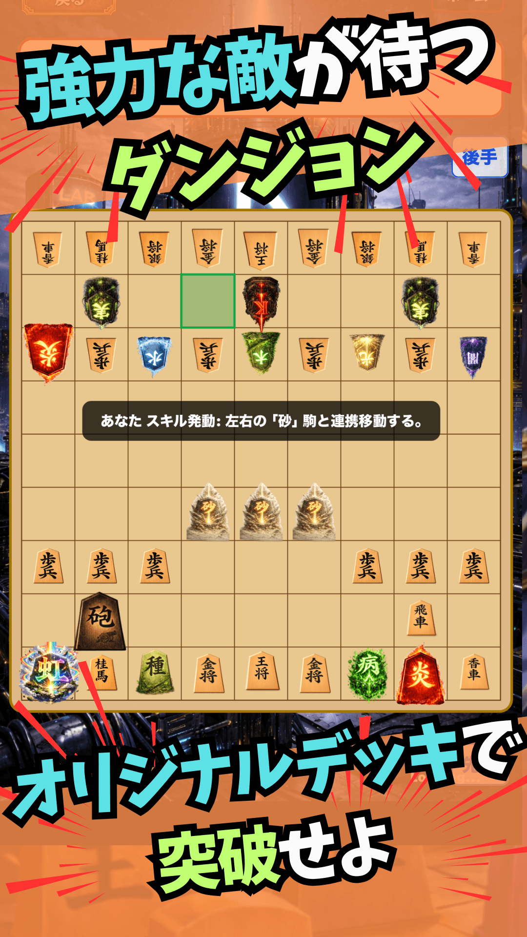 ノーマルダンジョンをクリアして駒収集