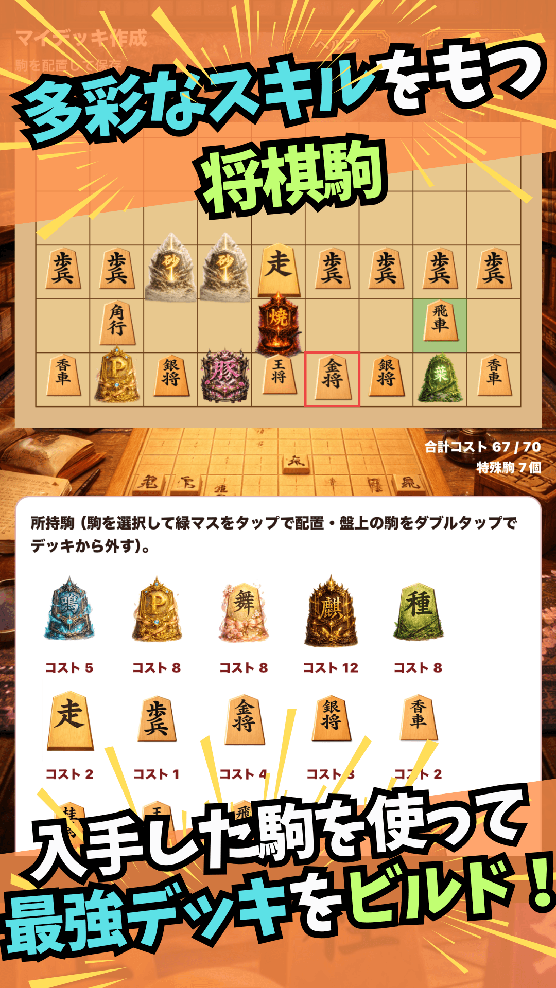オリジナルデッキを作成