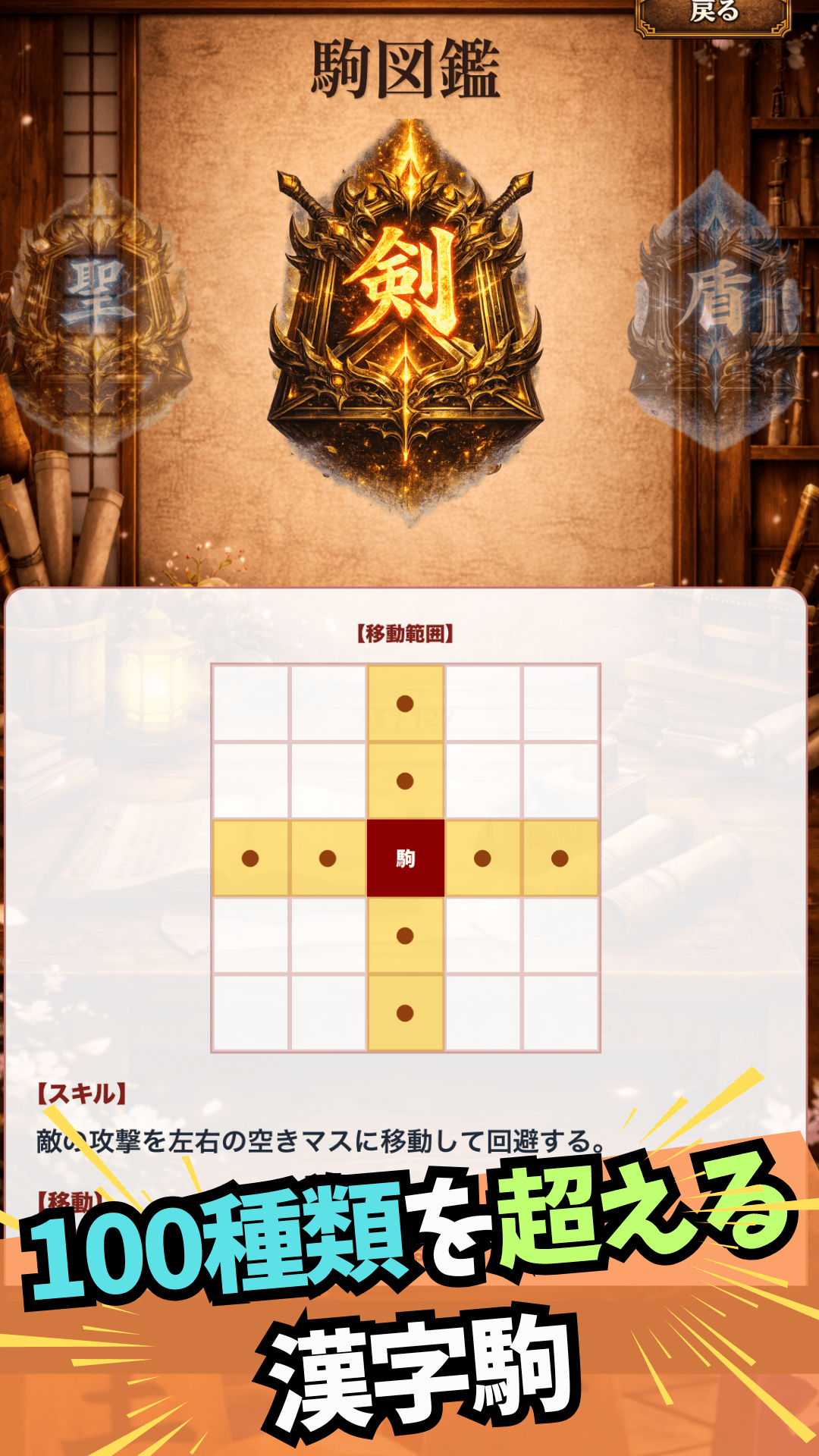 駒図鑑で駒情報を確認