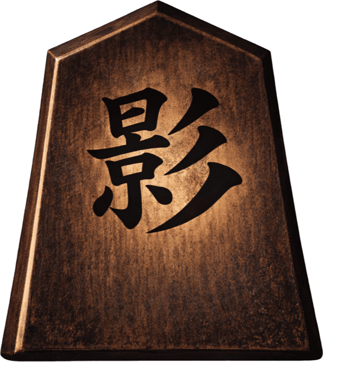 影武者