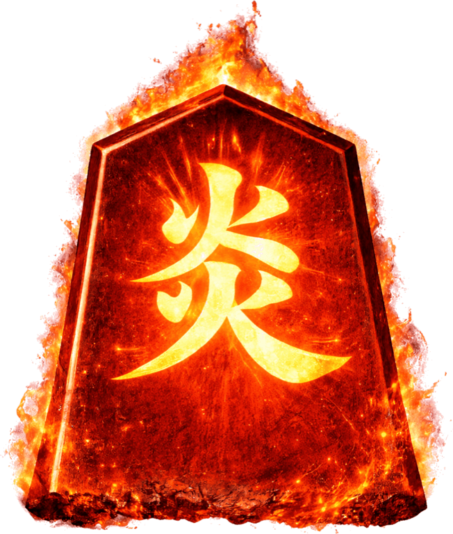 炎魔