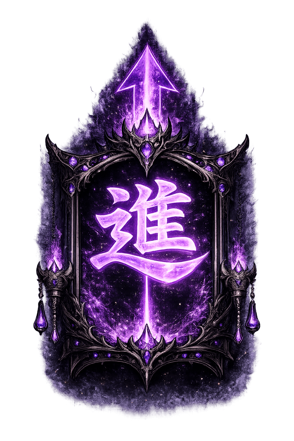 進む